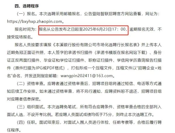 驰盈配资 这家银行，再度“海选”总行行长