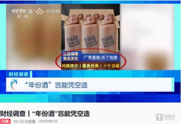 华楚新起点 央视再揭茅台镇“年份酒”造假黑幕：监管与乱象博弈何解？